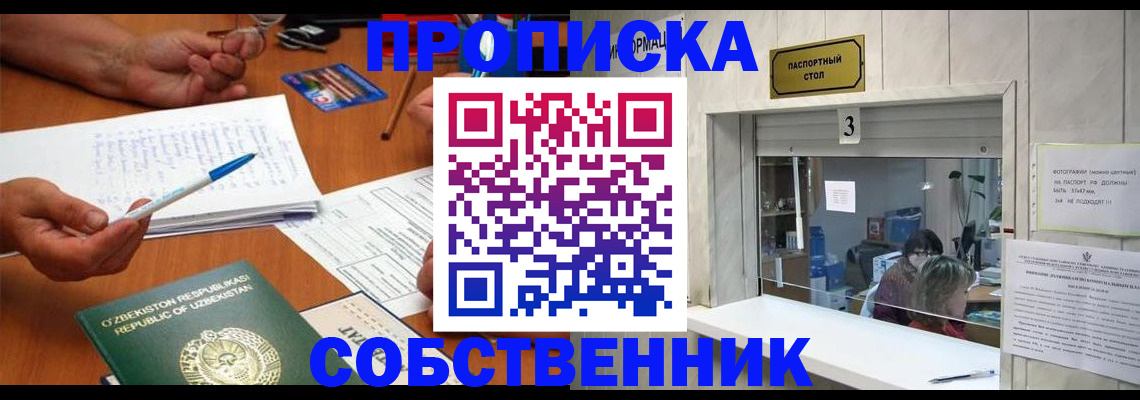 временная регистрация для всех в Трёхгорном