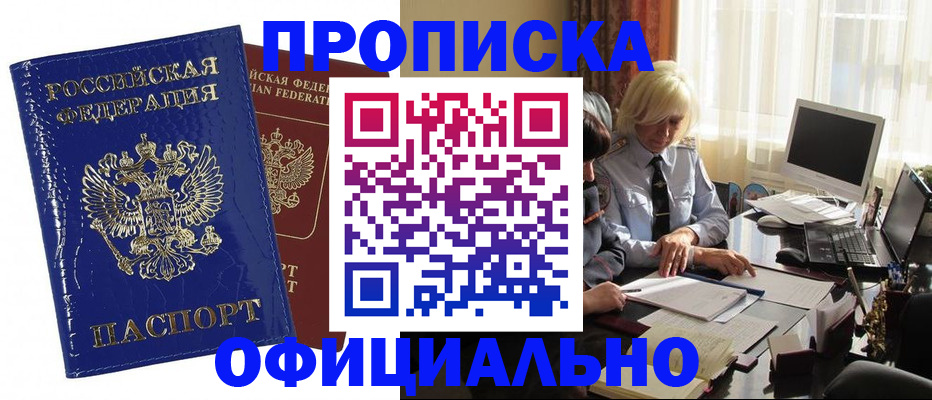 прописка 2025 в Трёхгорном