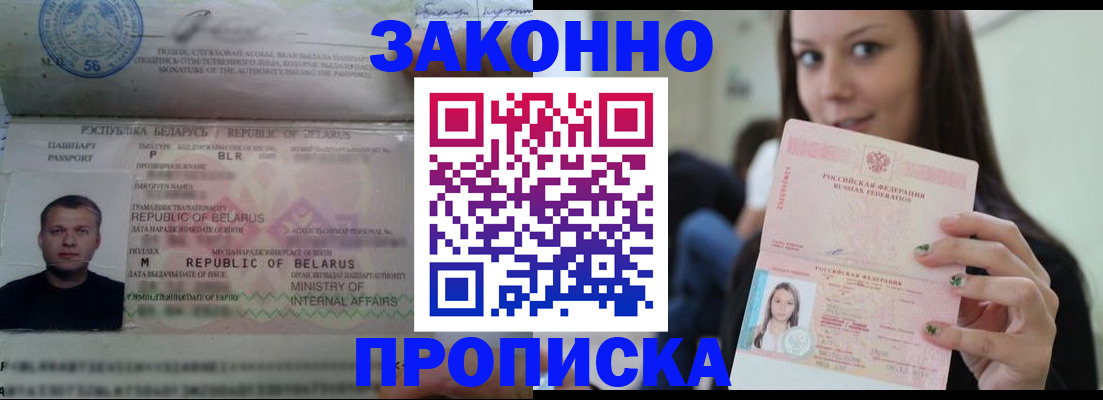 временная регистрация надежно в Трёхгорном