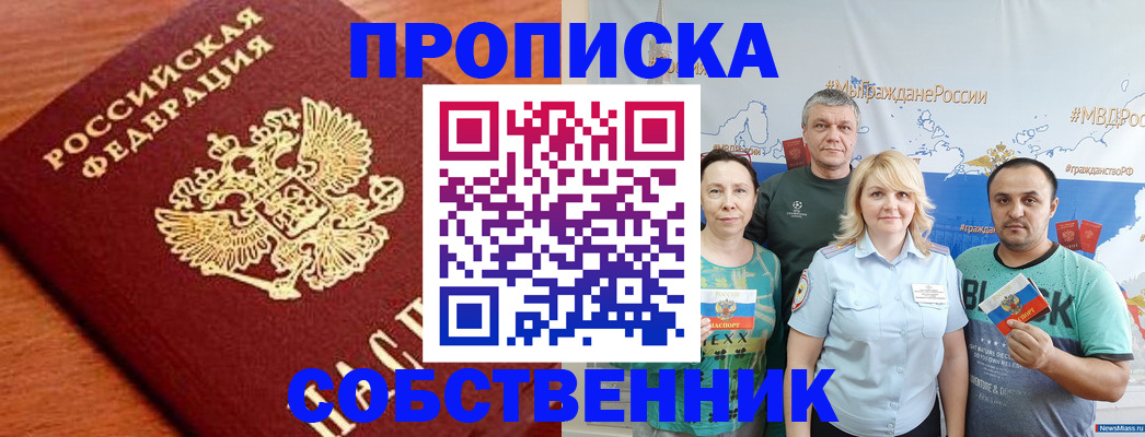 прописка паспорт в Трёхгорном